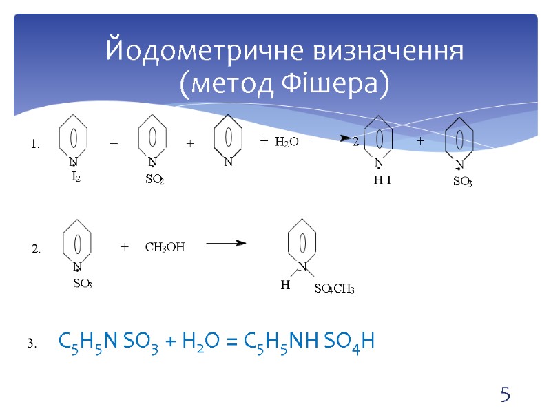 3.      C5H5N SO3 + H2O = C5H5NH SO4H 5